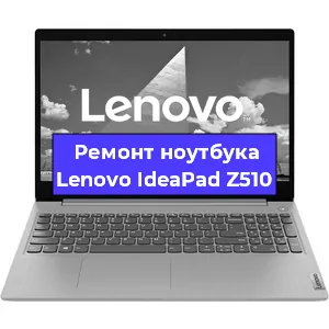 Апгрейд ноутбука Lenovo IdeaPad Z510 в Волгограде